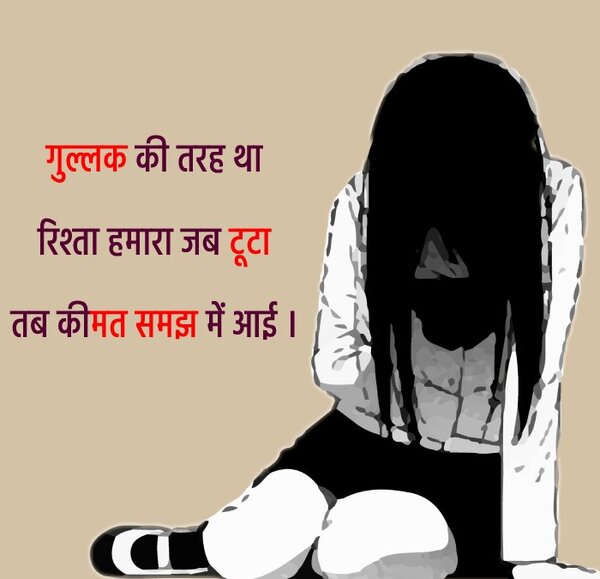 Sad Quotes In Hindi